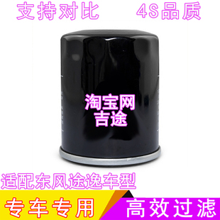 适配东风途逸T3W 途逸T5 途逸T6 机油滤芯机滤格滤清器正 小霸王