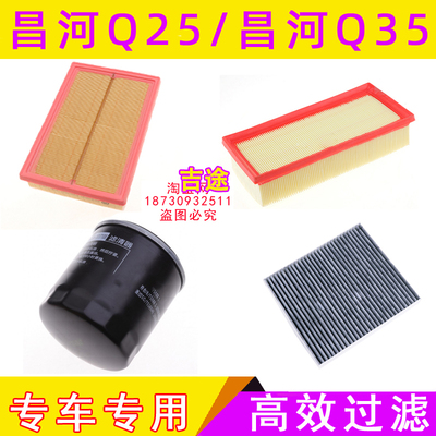 适配昌河Q25昌河Q35空气滤芯空调