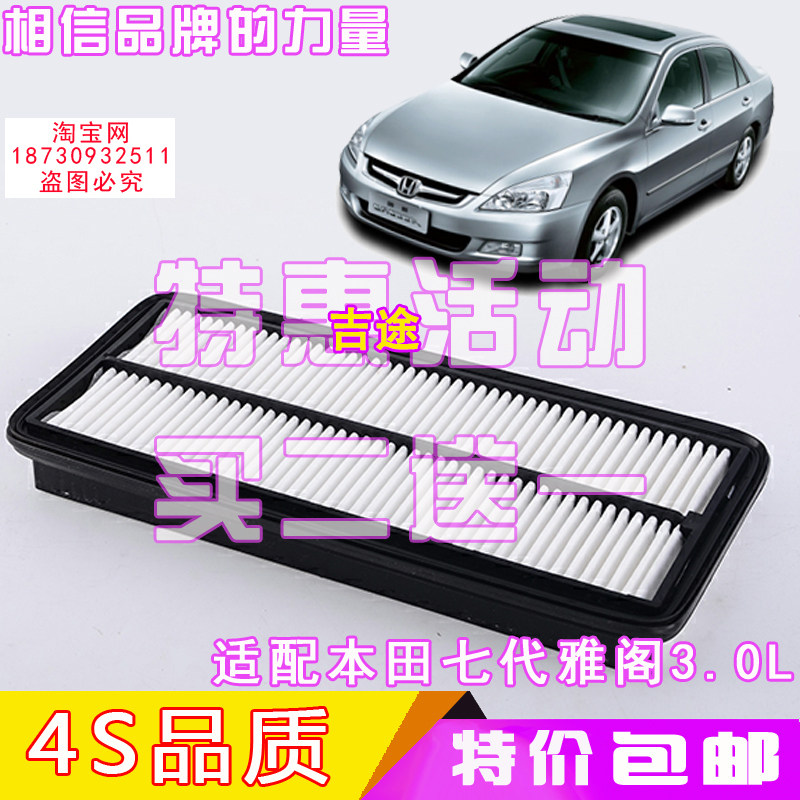 适配欧捷勒斯七代雅阁3.0V6专用