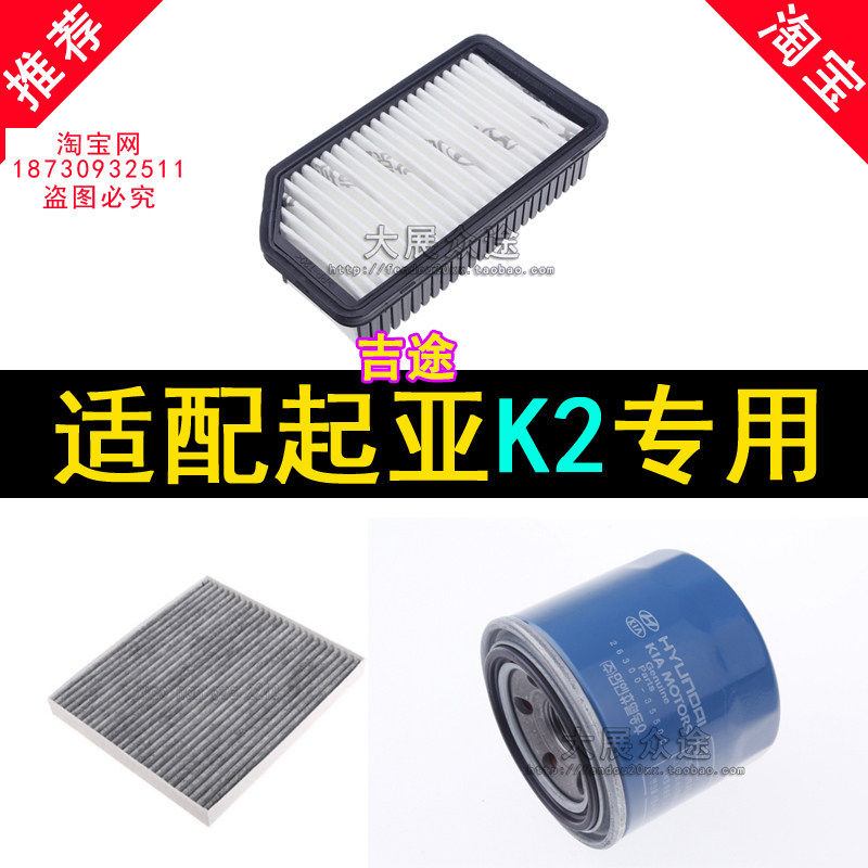 适配起亚K2K2S空气空调机油滤芯