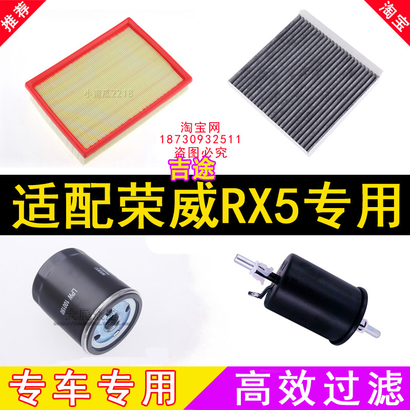 适配荣威RX5MAXPLUS车型滤芯