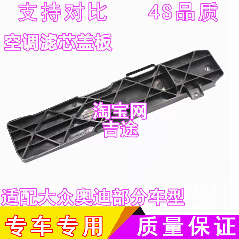 大众空调滤芯盖板挡盖