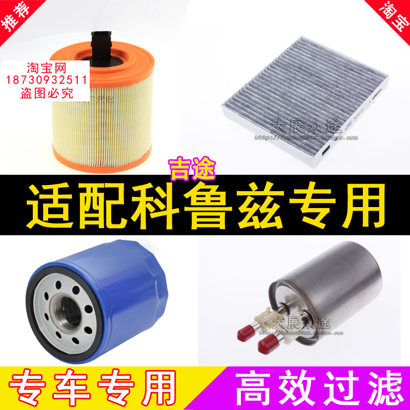 适配雪佛兰新科鲁兹空气空调机