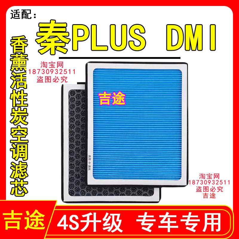 适配比亚迪秦PLUSDMI混动香薰防雾霾带香味的PM2.5空调滤芯空滤