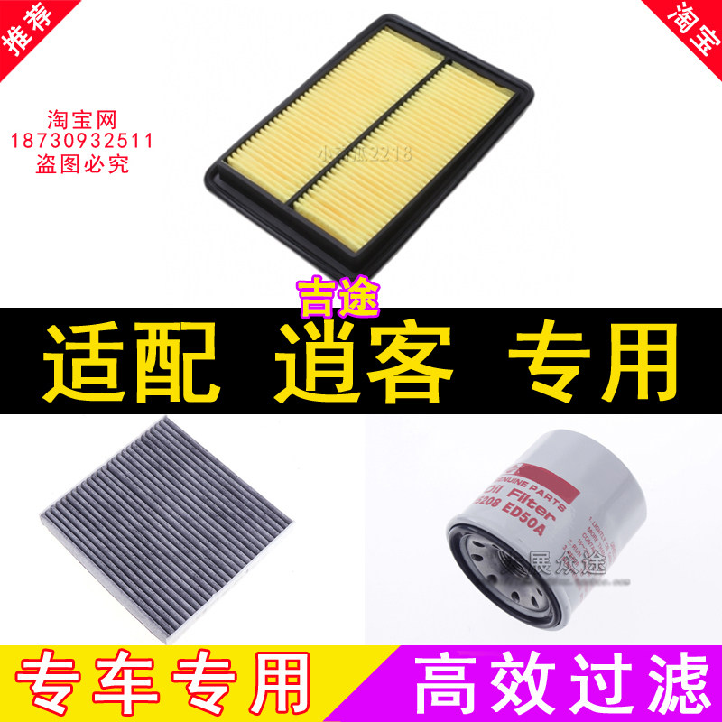 新款老款适配尼桑日产逍客空气滤芯 空调滤芯 机油滤芯空滤格汽车