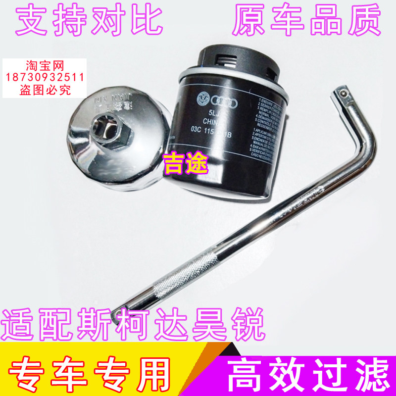 适配斯柯达昊锐1.4机油滤芯格拧