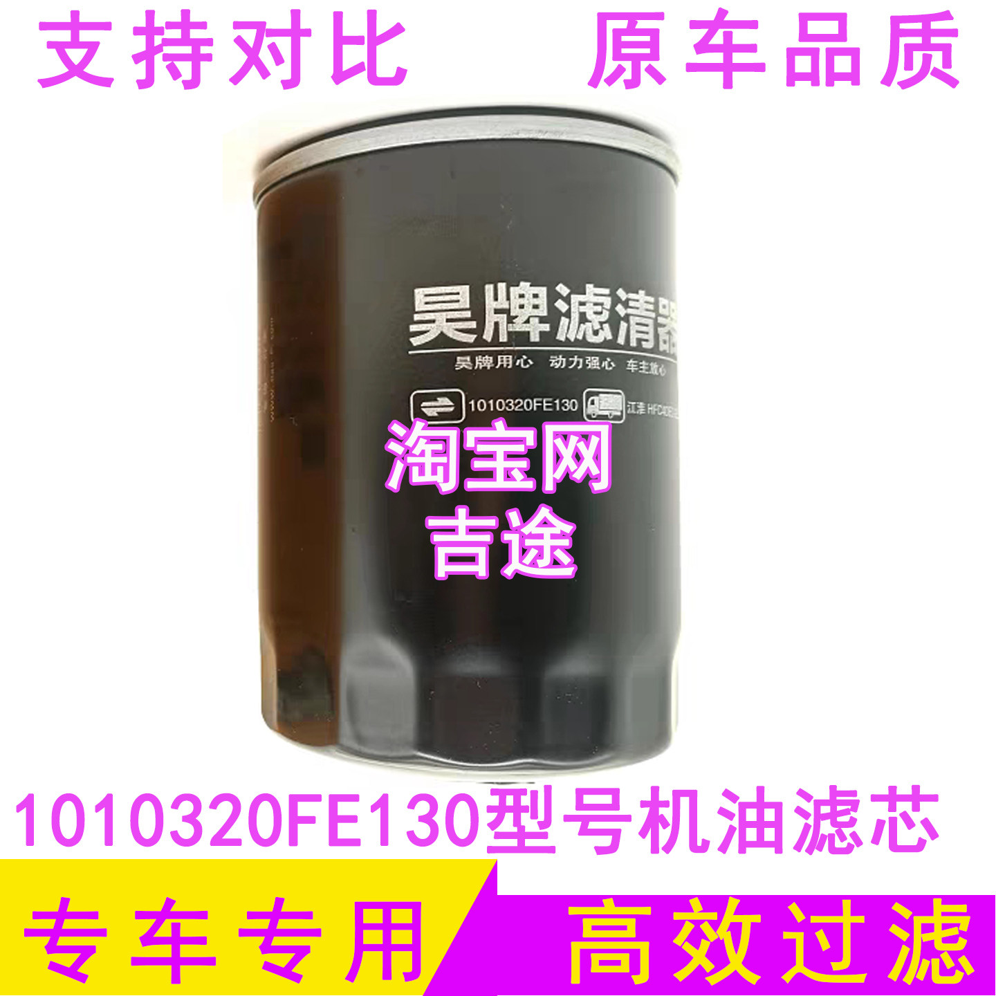 适配江淮轻卡帅铃L52041/1010320FD080FE130机油滤芯格机滤货车