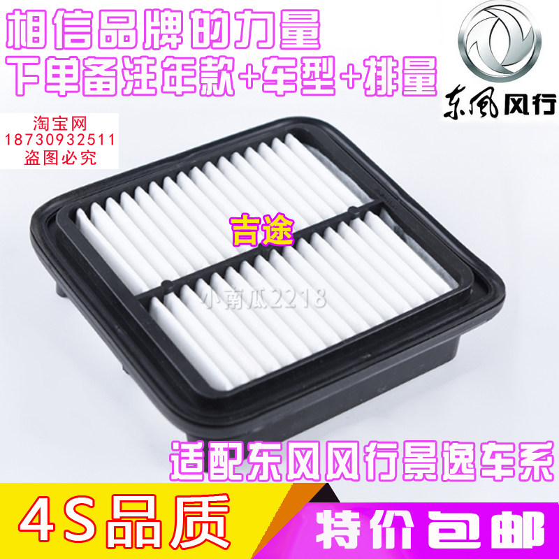 适配东风风行景逸SUVXLLV1.51.6