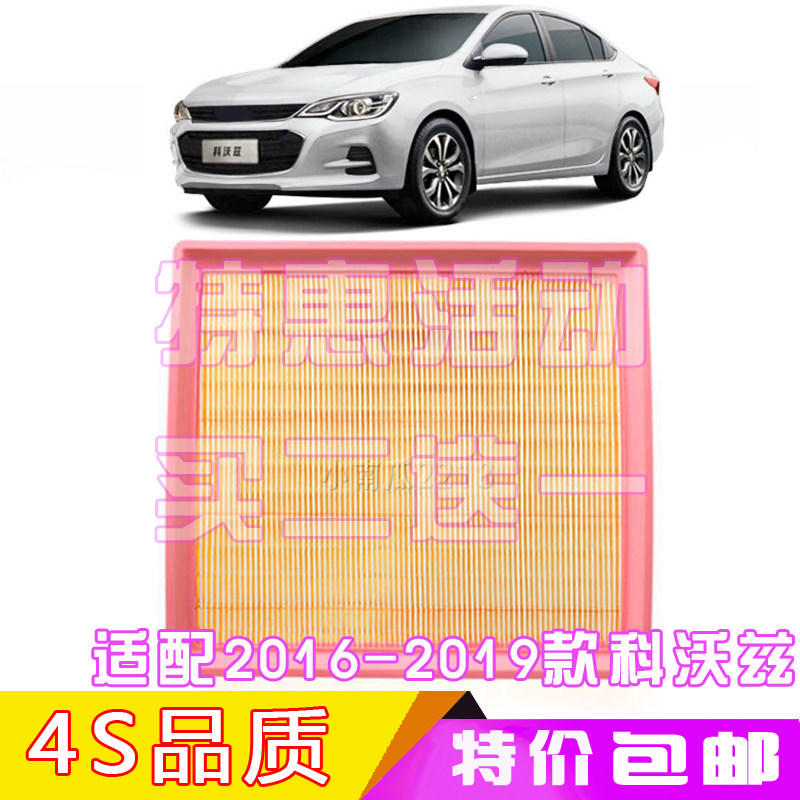雪佛兰适配科沃兹空气滤芯原厂