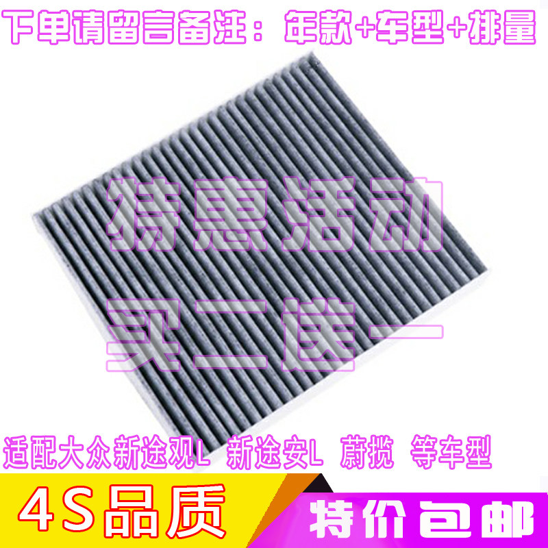 适配大众新途观L 新途安L 高尔夫7嘉旅 R GTI 空调滤芯 滤清器 格
