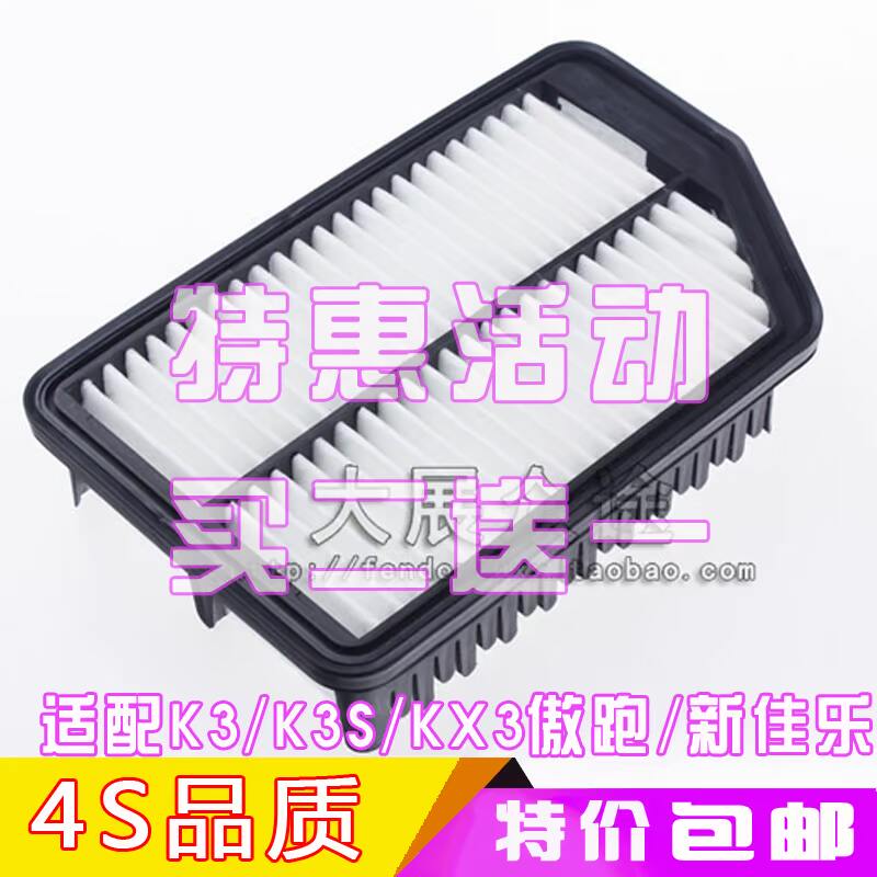 起亚K3K3SKX3傲跑新佳乐空气滤芯
