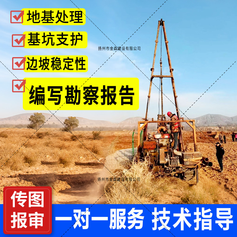 代写勘察报告 岩土工程 工程设计地质处理 专业代画技术指导