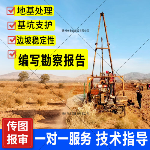 代写勘察报告 岩土工程 工程设计地质处理 专业代画技术指导