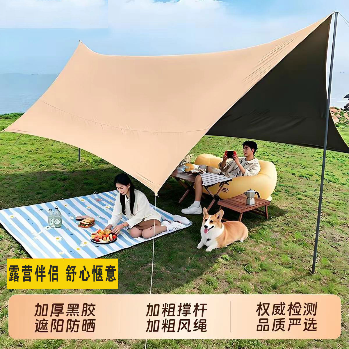 露营天幕帐篷户外野营遮阳棚便携式防晒防雨黑胶幕布草坪氛围布置