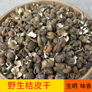 广东新鲜桔子皮干陈皮 茶枝柑橘子皮散装 250g 干桔子皮泡茶小青柑