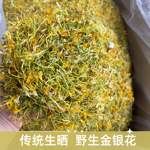 野生金银花新货深山采摘传统生晒无硫五彩花草凉茶可搭配胎菊泡茶