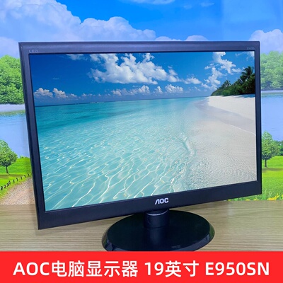 AOC60HZ19寸显示器监控办公