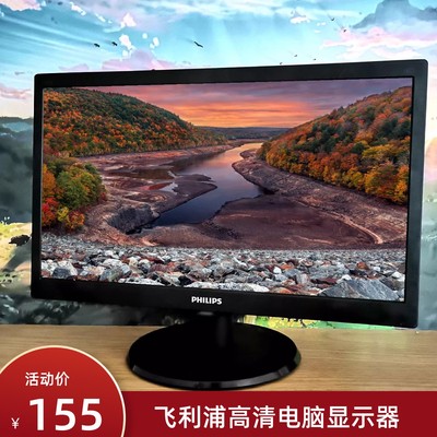 飞利浦电脑显示器高清18.5 19.5 21.5 23 24英寸台式监控无边框屏