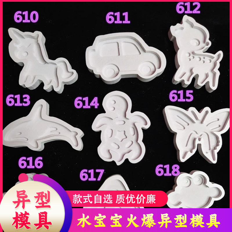 神奇水精灵模具水宝宝制作材料海