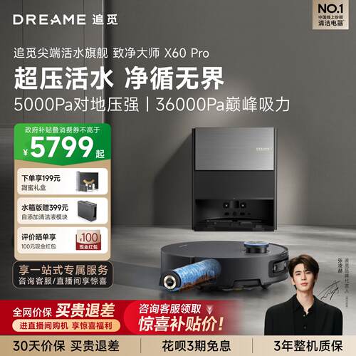 新品追觅扫地机器人X60Pr