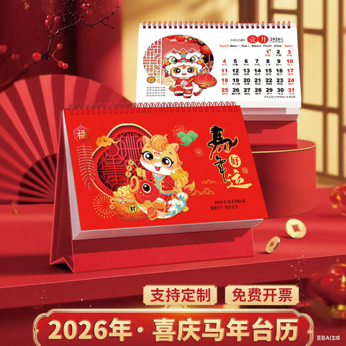 2026年马年企业药房台历定制logo平安人寿太平洋保险挂历日历批发 - 封面