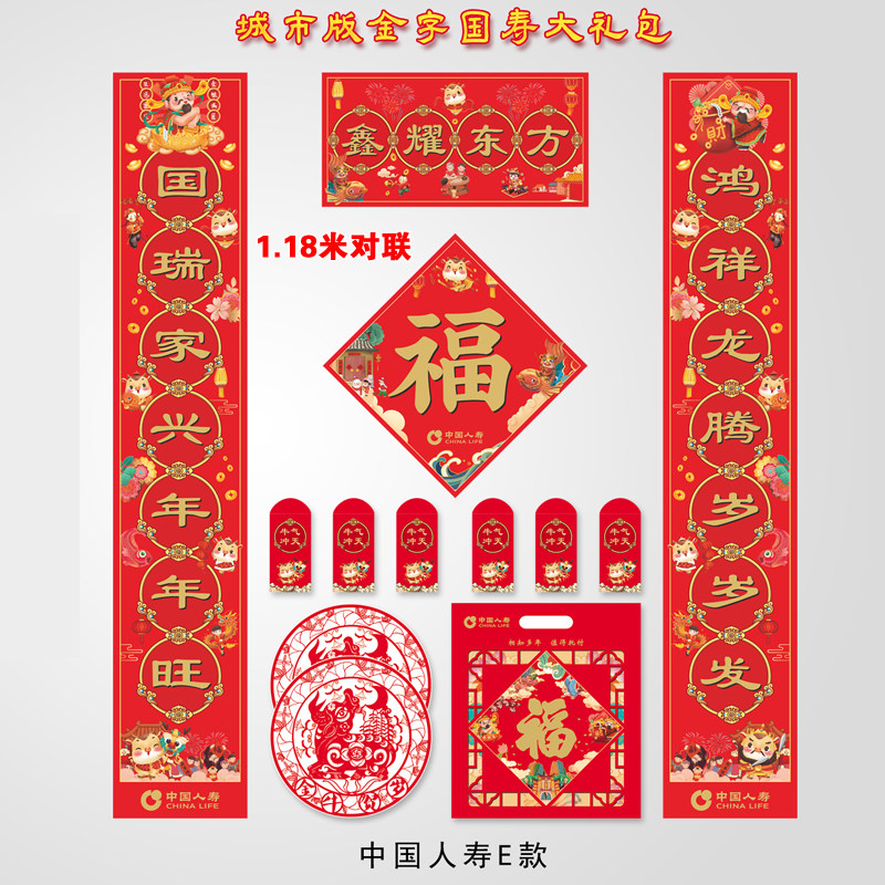 新年春联定制平安人寿新华保险对联大礼包福字门贴红包定做logo