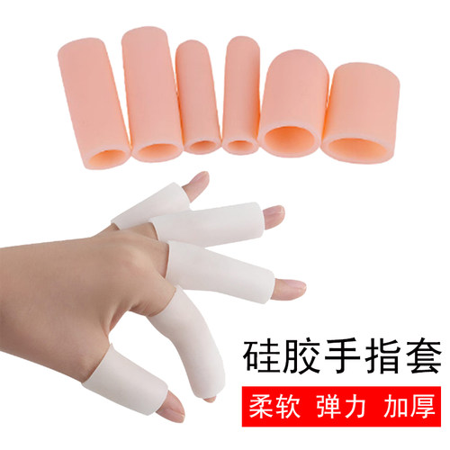 硅胶手指头保护套受伤防护手指套护伤指甲指尖工作防磨写字防痛套 - 封面