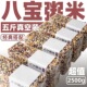 八宝粥米砖五谷杂粮原料组合散装 粗粮十古孕妇儿童养生腊八早餐粥