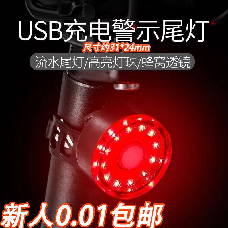 妙居骑灯包邮灯夜间警示【公路】骑行夜自行车0.01车尾灯新人山地