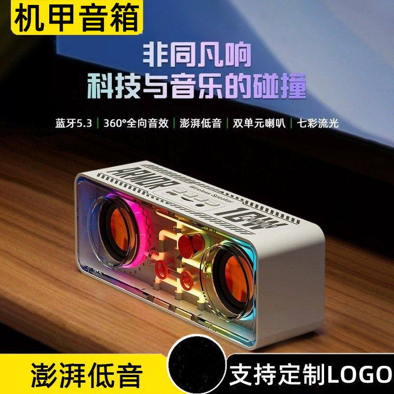 音响透明蓝牙低音炮户外男生音箱车载手机机甲电脑无线小钢炮礼物