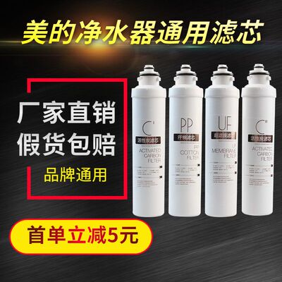 净水器美的MRO203C通用滤芯F1202