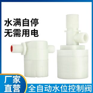 水位浮动式自动控制控制阀全自动开关控制器浮球阀水箱水塔塑料