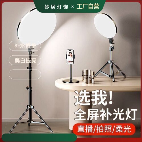 妙居套装光灯直播补45CM全面拍摄无边框屏补自拍光灯环形全屏桌面