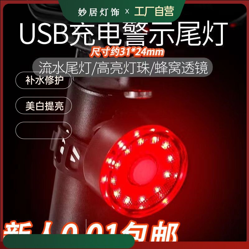 妙居骑灯包邮灯夜间警示【公路】骑行夜自行车0.01车尾灯新人山地