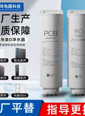 800G白泽麒麟花生适配CB星河1000GP滤芯美的净水器J600G400G澎湃