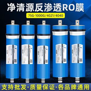 80075加仑膜1000净水器纯水机ro400反渗透膜g通用滤芯100g设备600