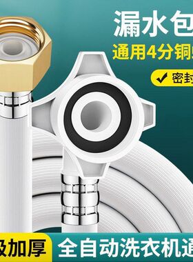 洗衣机头上龙头通用水管延长进水管接软管注接水管全自动加长水管