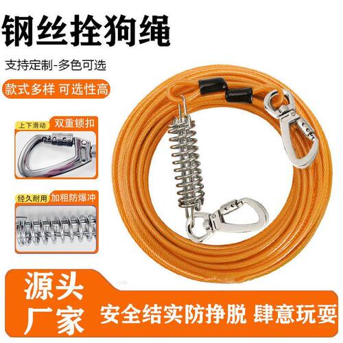 圣洁加长狗牵引绳3米5米10米超长钢丝绳狗链加粗防咬户外拴狗绳狗