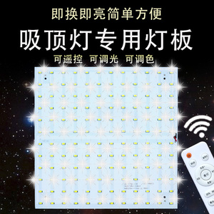 led吸顶灯改造灯板长方形灯芯灯片灯盘节能灯管光源改装磁吸方形