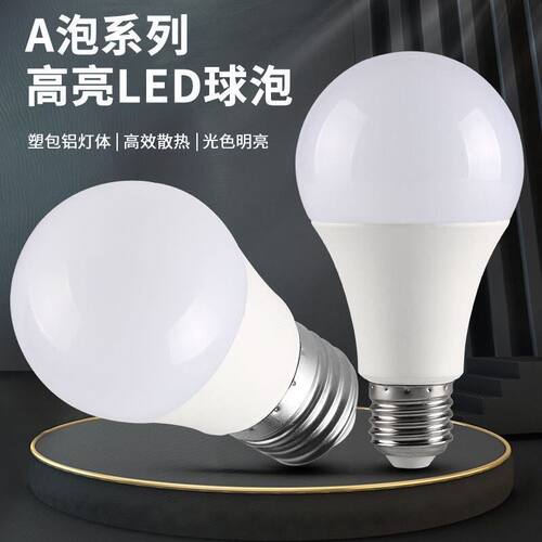 led宽压110-265V灯泡塑包铝节能球泡灯家用宽压输入球形无频闪