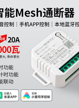 灵动已语音开关Me控制PWiFi智能sh接入蓝牙灯具通断器改装AP米家