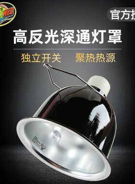 妙居反射美国聚热加热ZOOMA ED用品灯罩灯罩BUV灯罩爬虫爬箱9cmUV