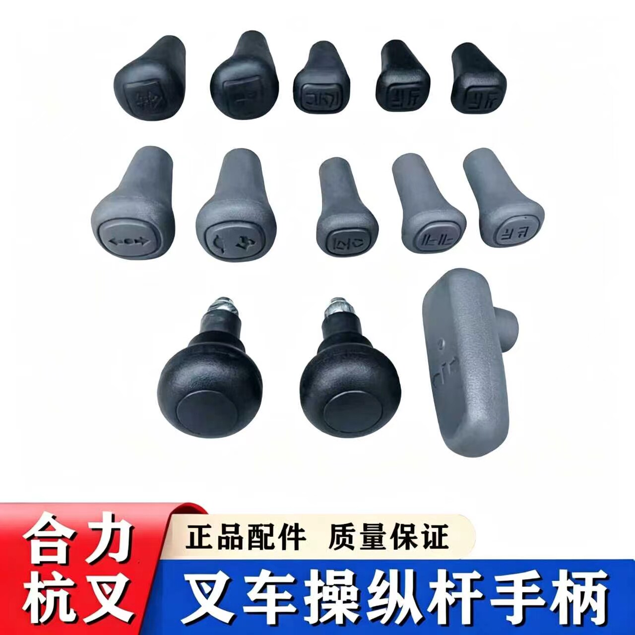 叉车操纵杆手柄球叉车升降倾斜换向方向盘手球适用合力杭叉龙工