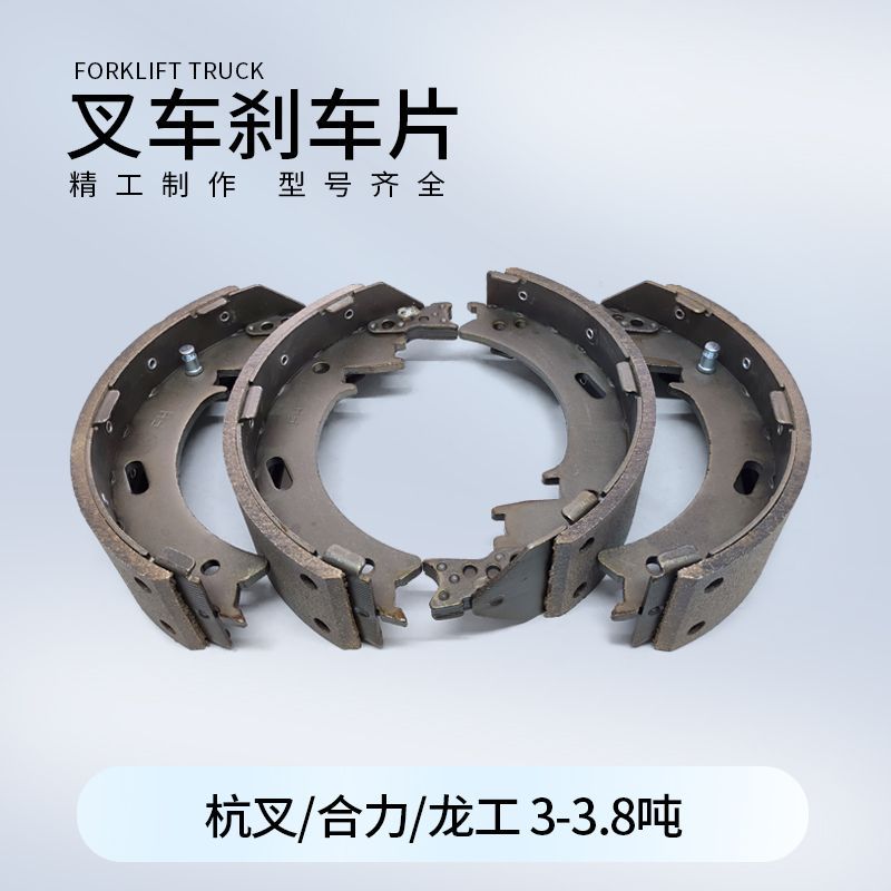 叉车配件制动刹车蹄片刹车片杭叉叉车配件
