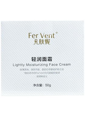 FerVent凡肤妮轻润面霜50g