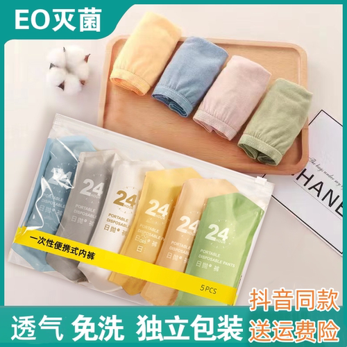 一次性内裤女士出差旅行外出便携