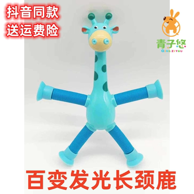 发光拉伸长颈鹿吸盘益智减压玩具