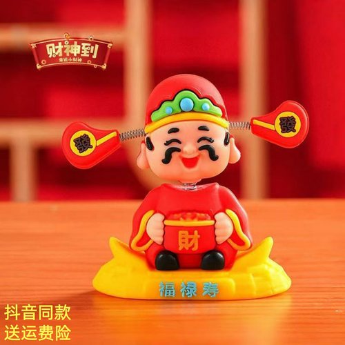 款财神爷车载摆件国潮摇摇乐卡通