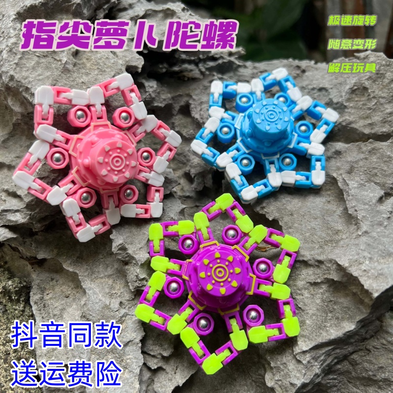 萝卜指尖陀螺可变形旋转机器人