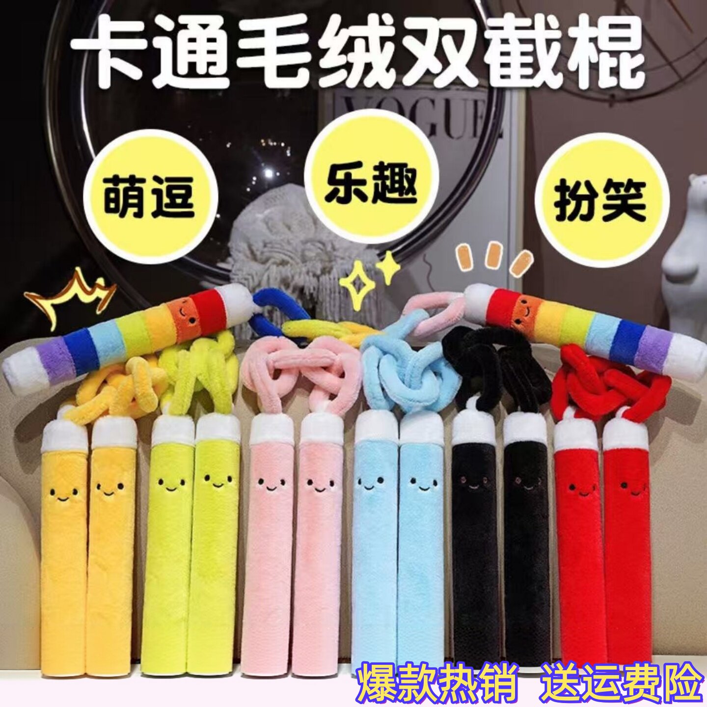 卡通可爱解压双截棍公仔毛绒玩具双节棍玩偶儿童武术舞台表演道具
